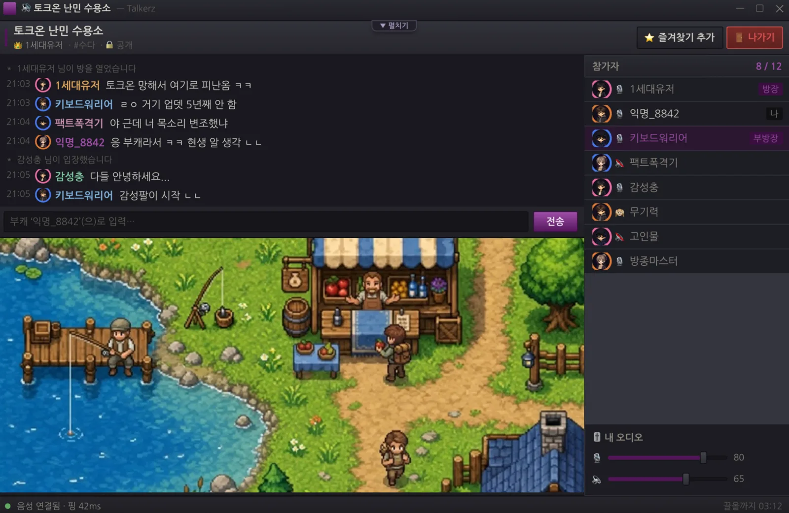Talkerz 방 내부 화면 — 음성 대화와 참가자 목록, 낚시 게임
